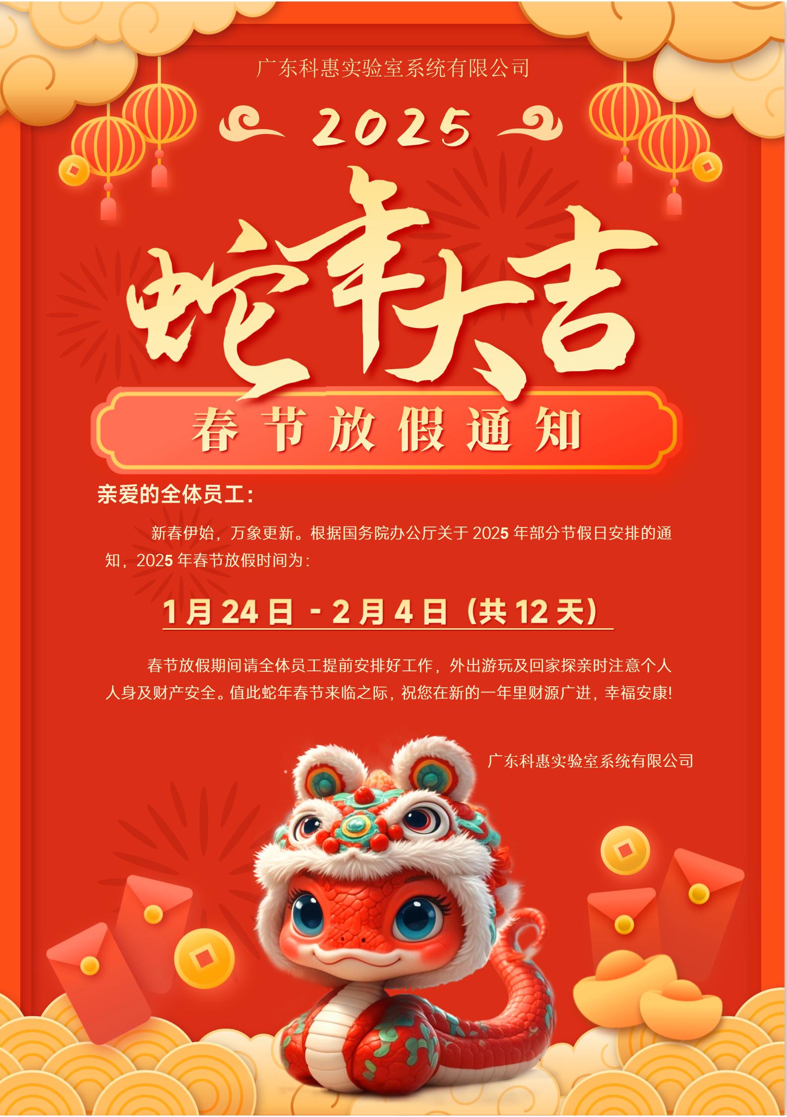 蛇年春节放假通知_01